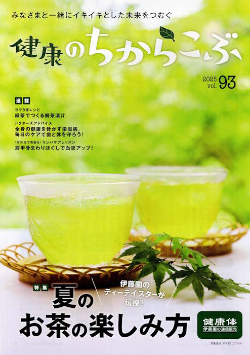 健康のちからこぶ